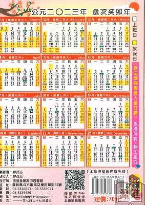 2023農民曆入宅|選日子（黃道吉日查詢）